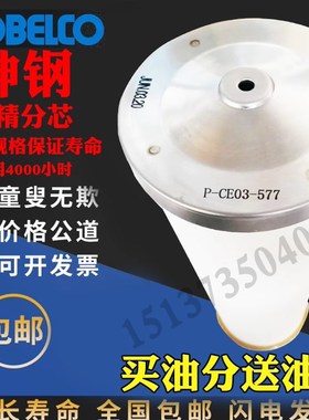 神钢螺杆空压机22/37KW油气分离器P-CE03-577/595保养专用滤芯配