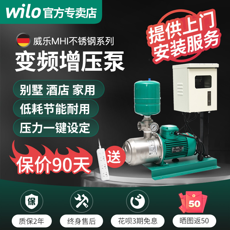德国威乐变频增压泵全屋MHI803别墅家用全自动自来水加压恒压水泵