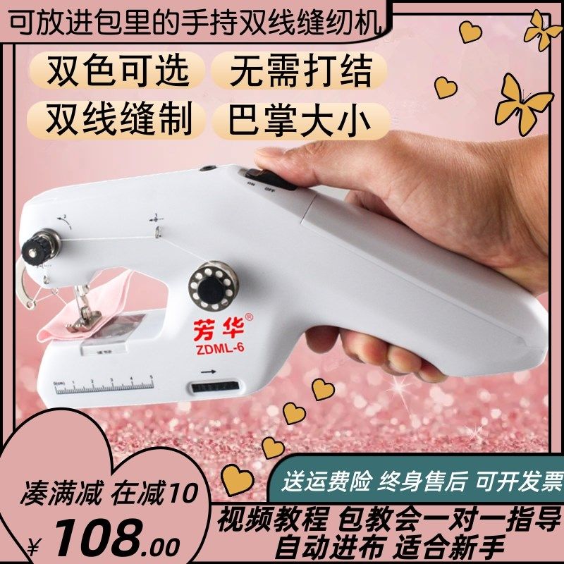 芳华便携式手持双线电动缝纫机全缝纫机
