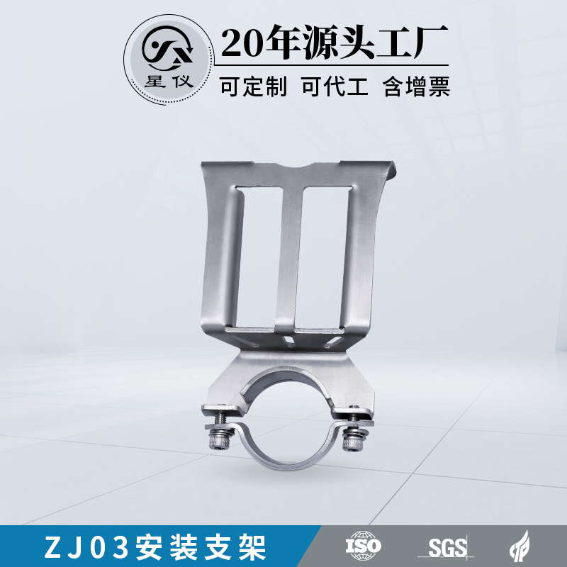 星仪ZJ03安装支架 304不锈钢 悬挂托架 压力变送器配件固定支架