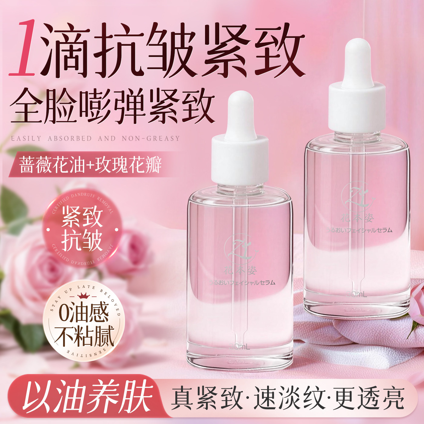 玫瑰精华油液面部保湿抗皱紧致提拉淡纹提亮肤色以油养肤女正品