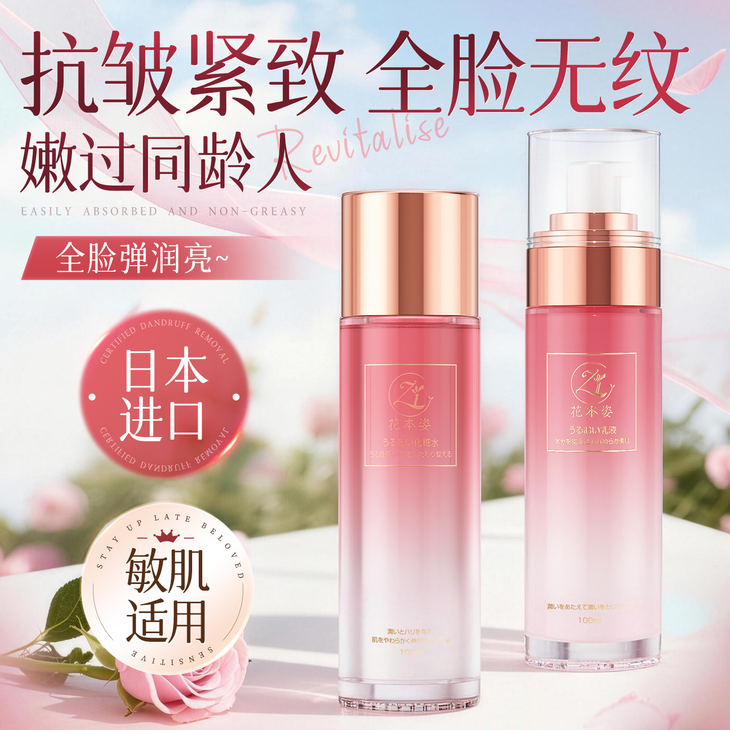 玫瑰水乳套装护肤品嫩白抗皱紧致淡纹补水保湿乳液正品官方旗舰店