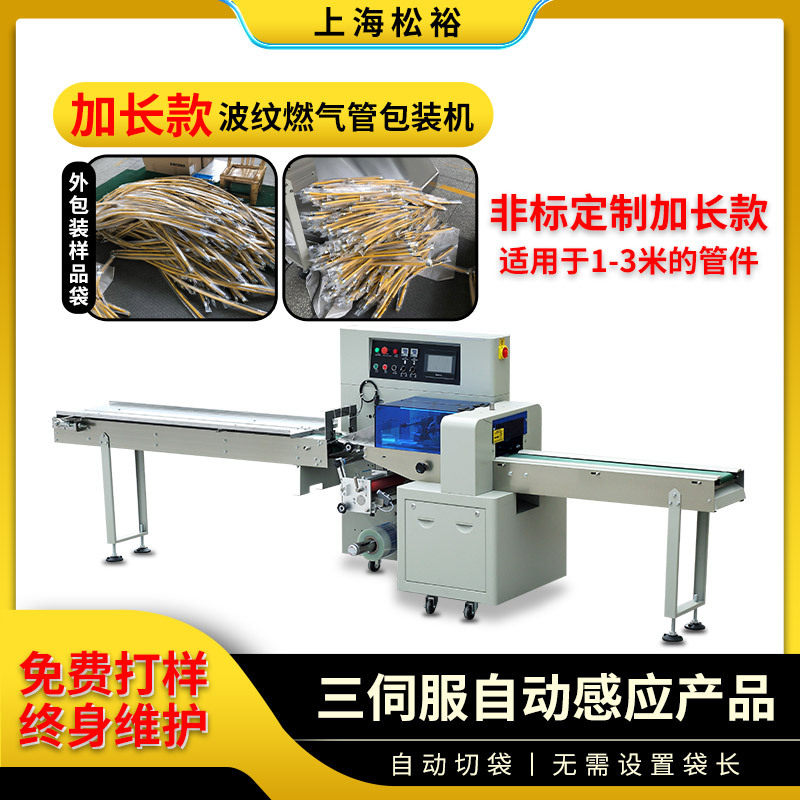 1-5米波纹管包装机晾衣杆百叶窗帘枕式包装机PE膜三伺服包装机