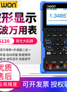 owon利利普四位半交直流真有效值万能表示波表HDS120示波器万用表