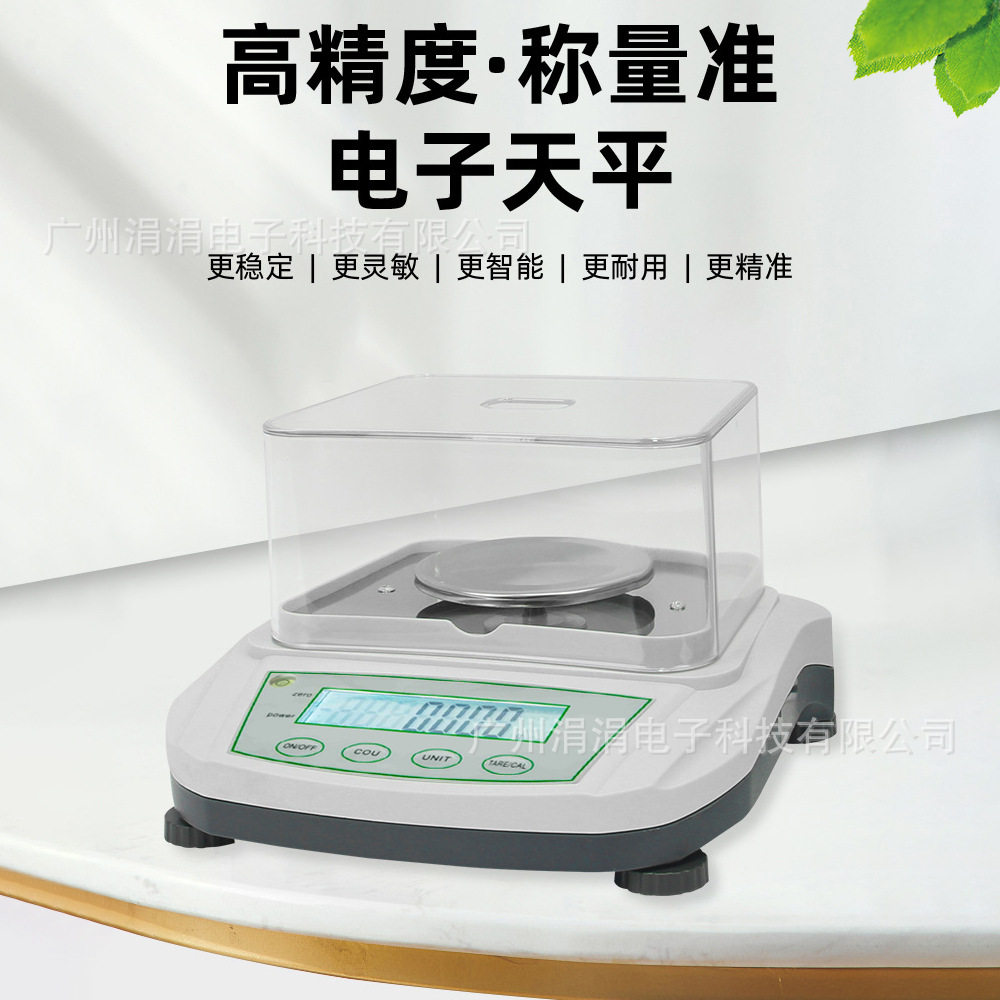 欧规精密电子天平秤200g/1mg 高精度台秤实验室称量传感器