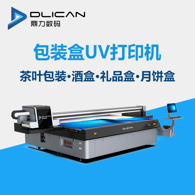 烟盒包装UV平板打印机包装盒打印机包装盒印刷机