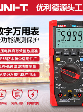 优利德UT191E/T万用表数字多功能全自动高精度防烧数显式万能表