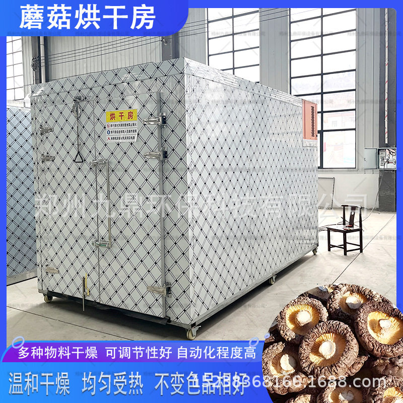 大型东北黄蘑菇烘干房商用榆黄蘑元蘑食用菌智能控温烘房