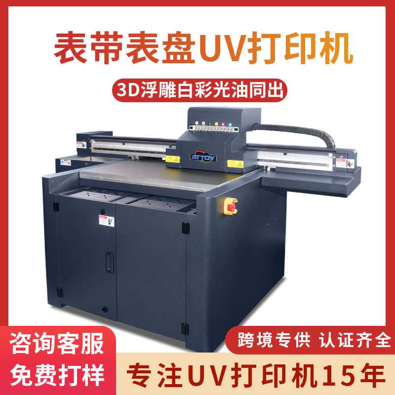 钟表表盘uv打印机搪瓷金属表盘图案彩印硅胶表带体重秤面板印刷机