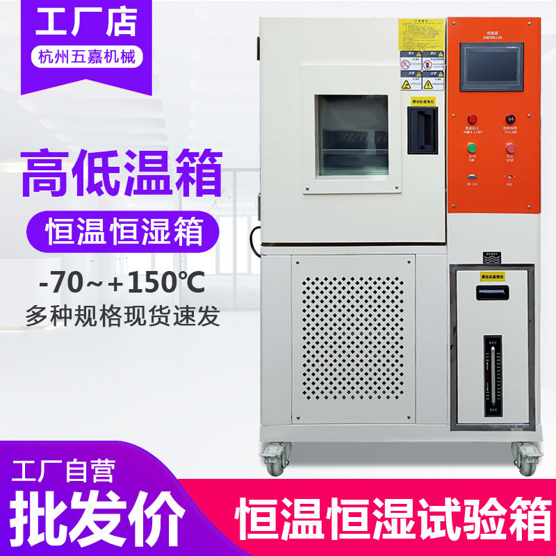 恒温培养箱 恒温恒湿试验箱 高低温试验箱 生化培养箱