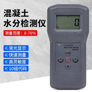 感应式石材水分仪MS300C 混凝土水分仪高精度 瓷砖水份测湿仪70%