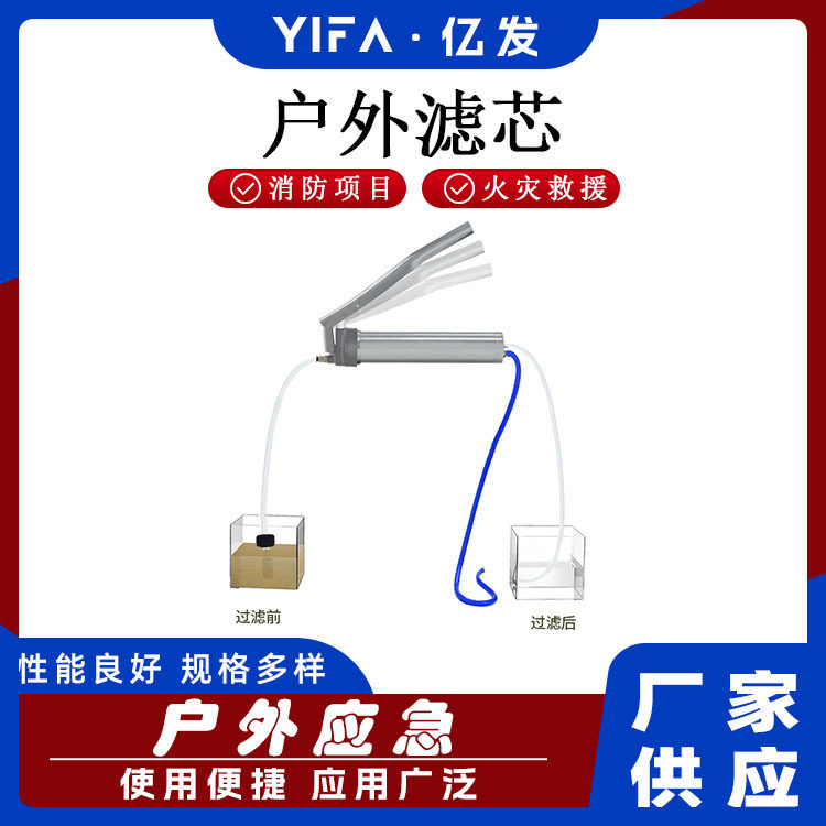 户外应急手压过滤器户外净水过滤吸管野外生存净水器