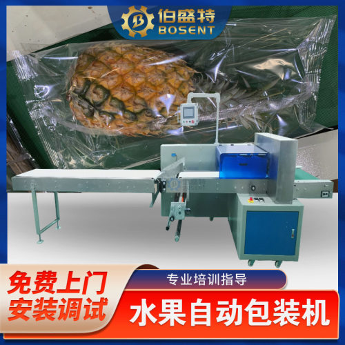 水果蔬卧式包装机器 菠萝火龙果opp袋自动打包机保鲜生鲜包装设备