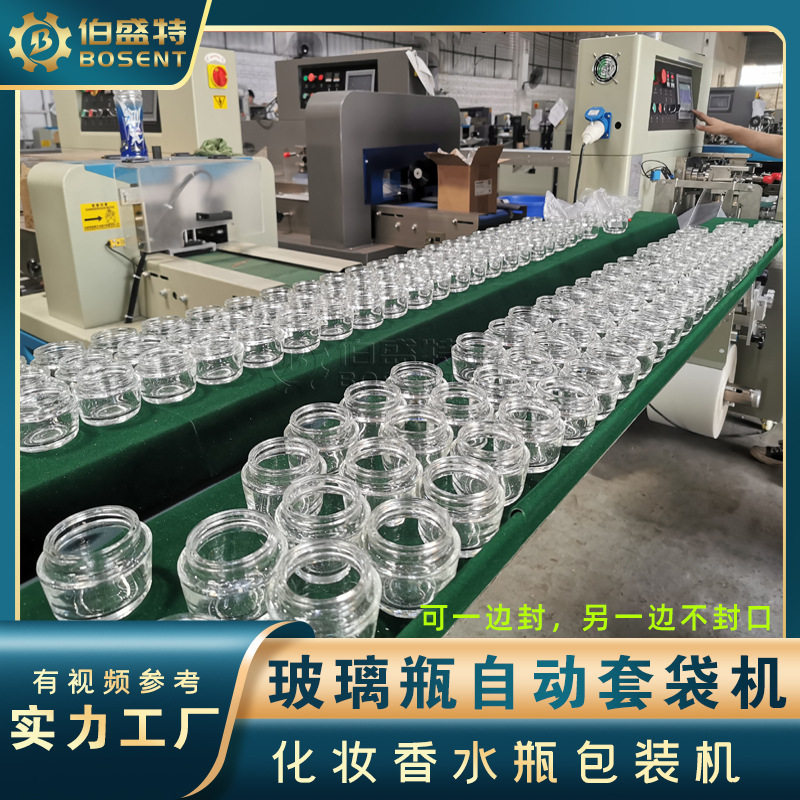 香水玻璃瓶自动套袋机 圆形瓶子包装热封机器智能系统打包机