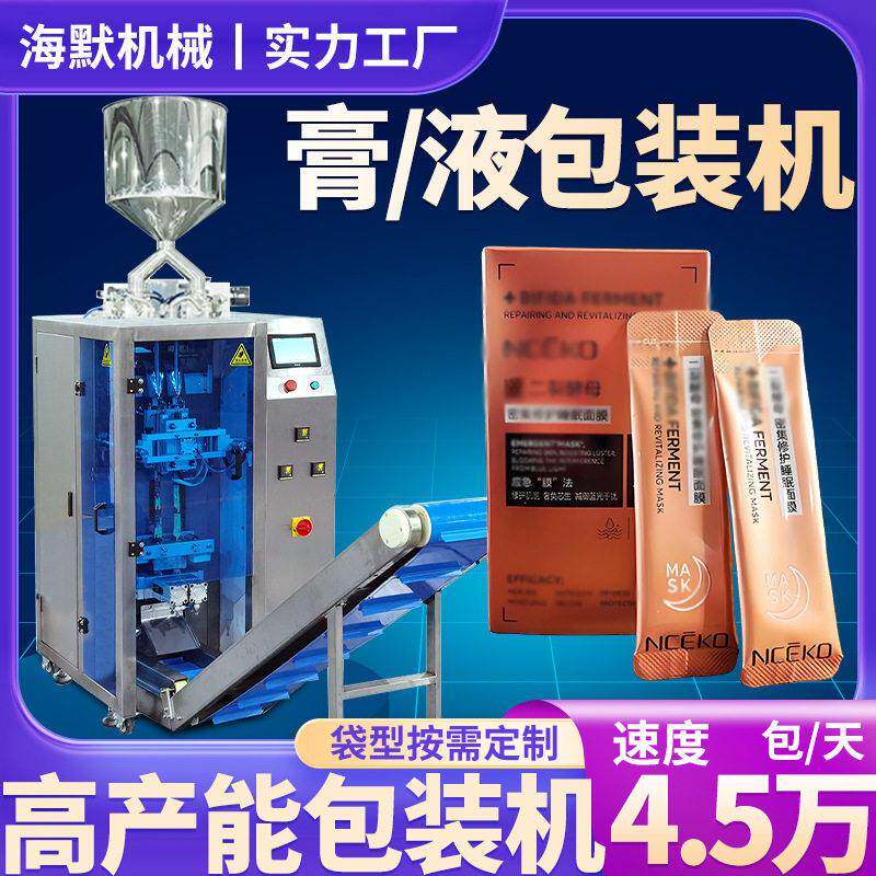 圆角异形袋液体包装机 定制冻干面膜液包装机 护肤品液体包装机