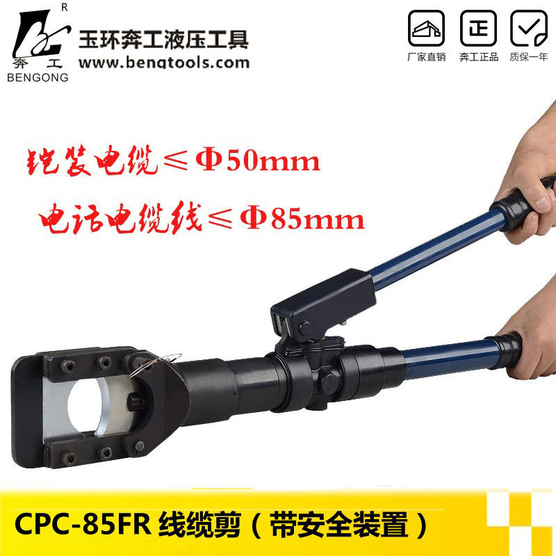 CPC-85FR液压电缆剪 半自动线缆钳 剪线钳电力工具断线剪,五金/工具,线缆钳,淘宝优惠券,粉丝福利购,淘宝优惠卷
