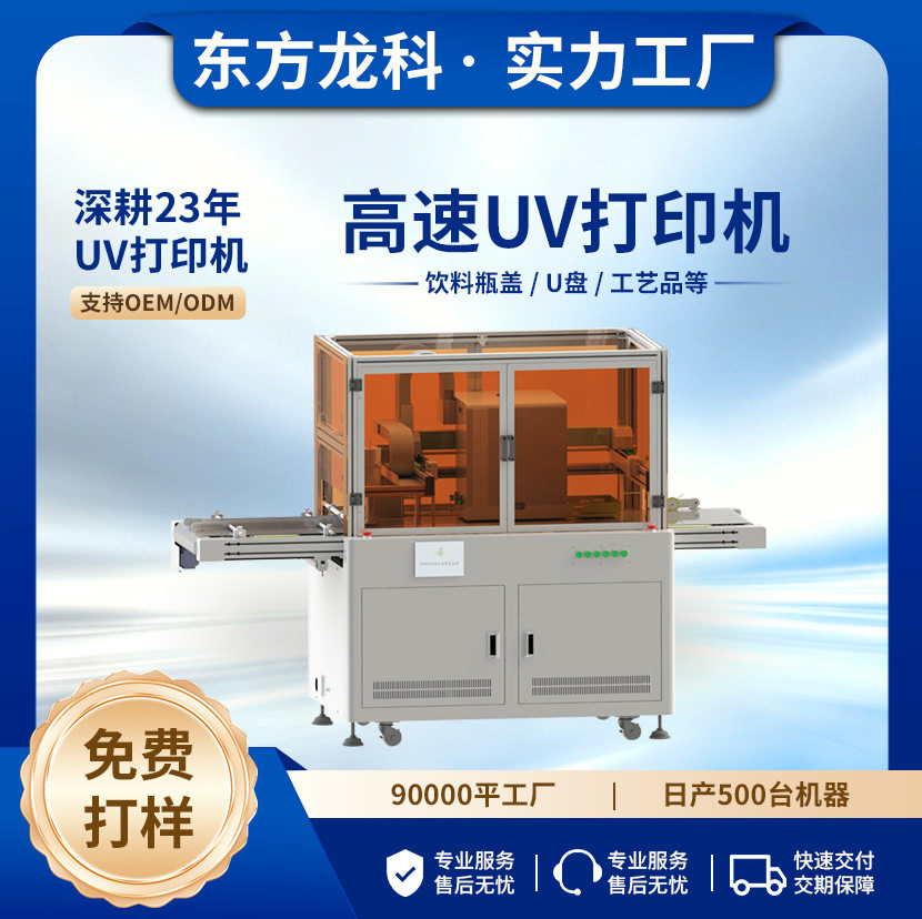 uv打印机饮料瓶盖小型onepass高速打印设备全自动彩色数码印刷机