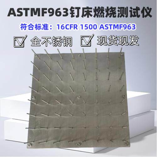 现货毛绒玩具钉床燃烧测试仪ASTM F963钉床燃烧机 海棉燃烧试验机