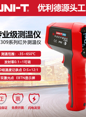优利德工业品专业级红外线测温仪UT309系列非接触式双激光测温枪