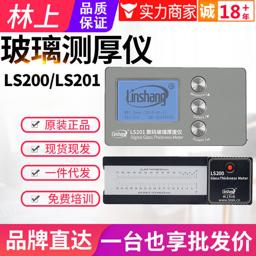 林上测厚仪LS200中空玻璃测厚仪数码幕墙玻璃厚度仪表LS201厚度计