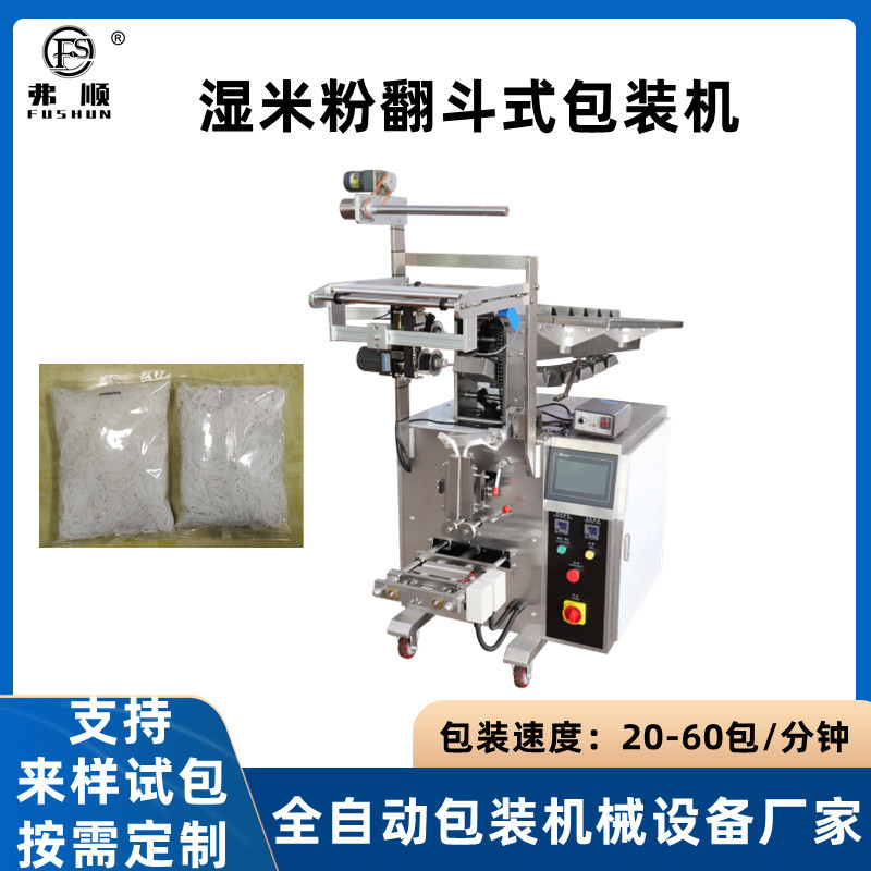 人工投料面条翻斗式包装机 山楂球芝麻丸花茶果干玩具水果打包机
