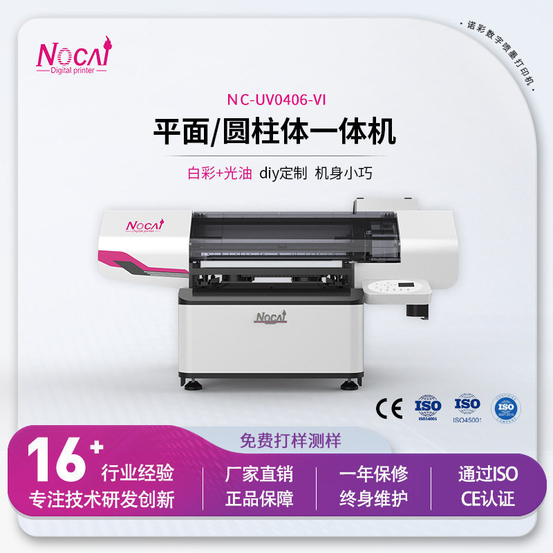 诺彩UV0406木板玻璃金属uv打印机马克杯打印机礼品打印机诺彩厂家