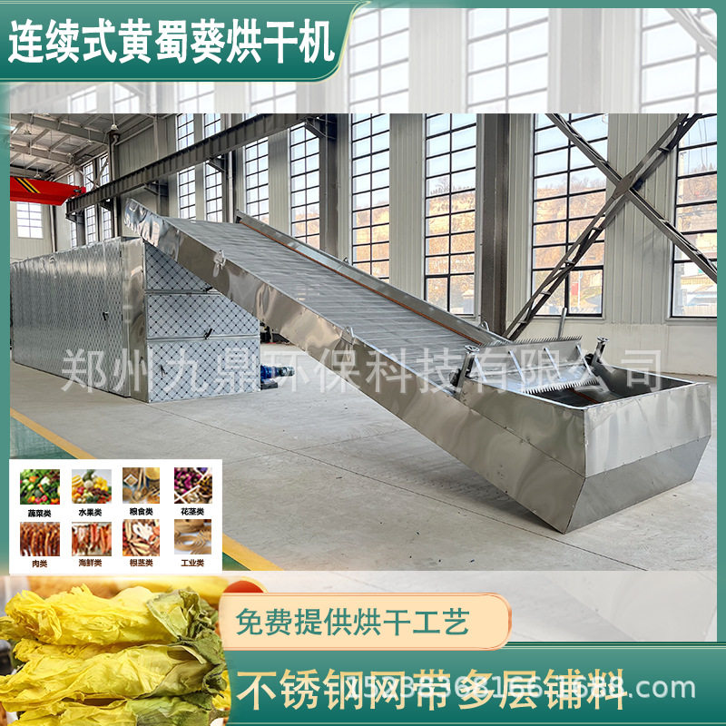 网带黄蜀葵提取粉碎烘干设备金丝桃甘干燥机全自动黄蜀葵烘干机