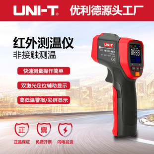 红外测温仪高精度高温电子测温枪 UT303D 优利德UT301D UT302D