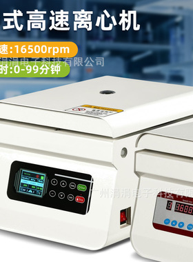 欧规新款高速台式离心机 实验室数显液晶显示定时离心机16500rpm