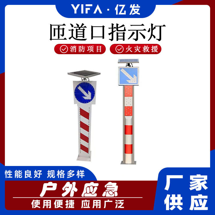 匝道口LED指示灯太阳能提示柱道路交通闪光柱车辆分流指示信号灯
