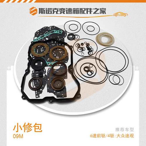 适用 大众途观1.8T/2.0L/6速4驱 自动变速箱小修包09M波箱维修包