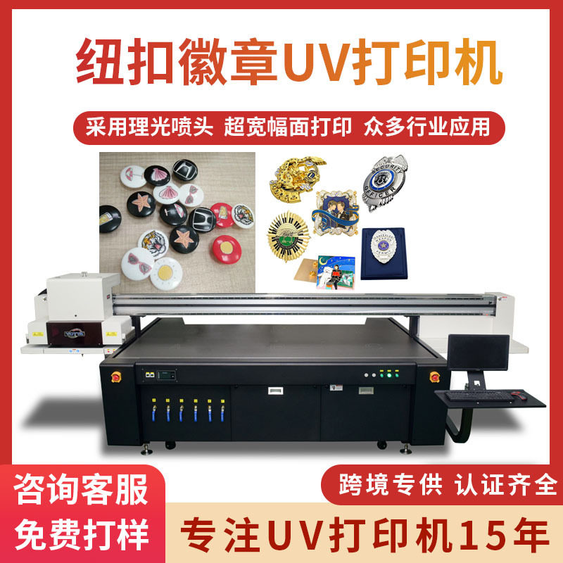 塑料纽扣uv打印机钥匙扣纪念币徽章印刷机PP木质金属纽扣彩印设备