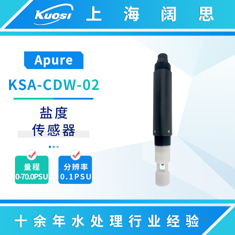 Apure数字传感器工业在线智能盐度/氟离子/氨氮/COD/BOD电极探头