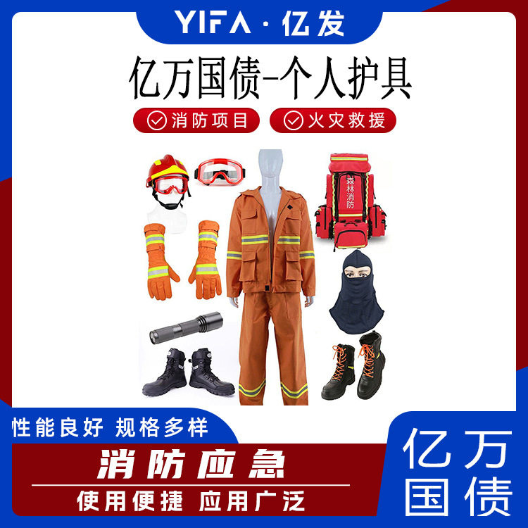 森林火灾扑救个人护具基层防灾救援套装火灾扑救设备
