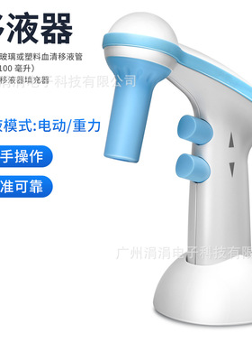 Levo ME电动移液器大容量移液器可调吸排液速度