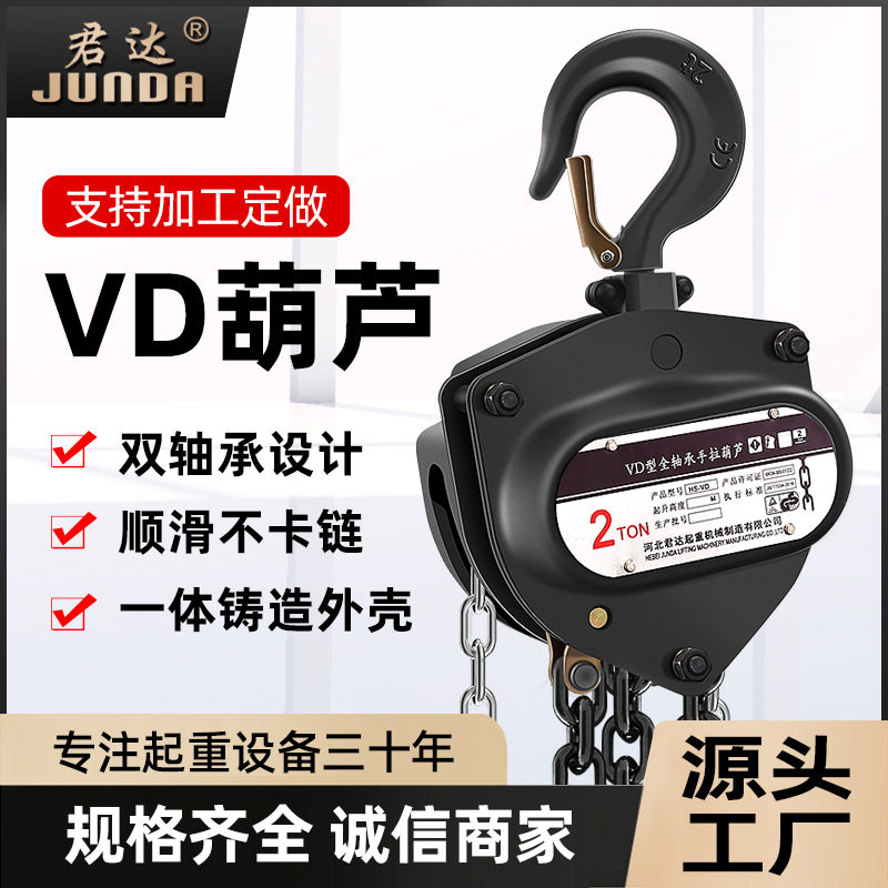 工厂VD双轴承手拉葫芦倒链1吨家用小型升降起重吊机三角手动葫芦