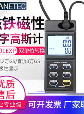 日本强力高斯计TM-801EXP升级为TM901EXP高精度特斯拉计交直流
