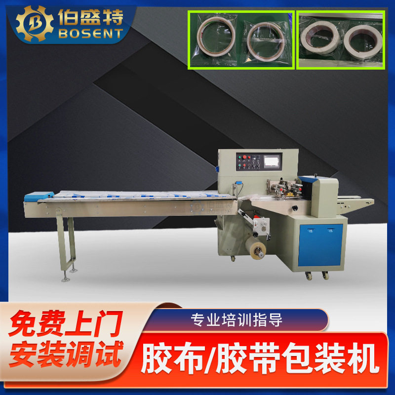 生料带包装机 智能全自动滤清器空调滤芯OPP袋打包机电工胶布350X