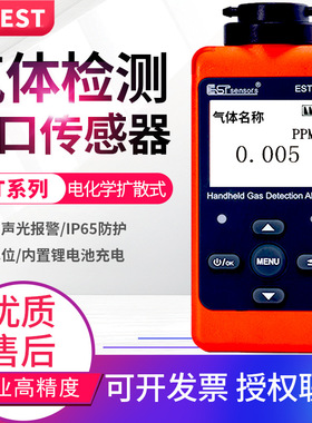 美国EST10-O3/CO2/H2S/EX/NH3/CH2O/SF6氨气臭氧气体浓度检测仪表