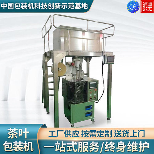 全自动电子秤三角包袋泡茶包装机 红茶 网红八宝茶等各种颗粒