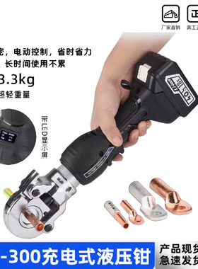 充电式电工压线钳NM-30016-300便携式电动液压钳电缆铜鼻压接钳子