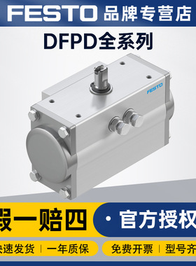 摆动驱动器德国原装DFPD系列角行程驱动器摆动气缸FESTO费斯托