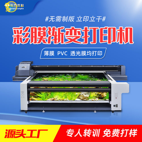 东方龙科家电彩膜喷绘机深圳厂家推荐地毯卷材一体机彩膜打印机