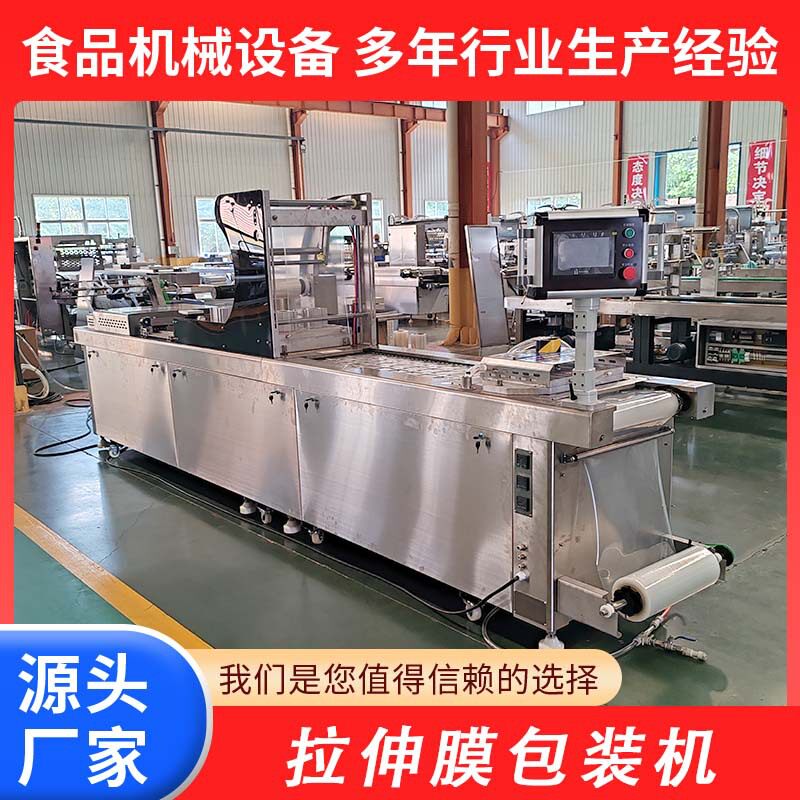 槟榔全自动拉伸膜真空包装机 食品牛肉干拉伸膜真空封口机