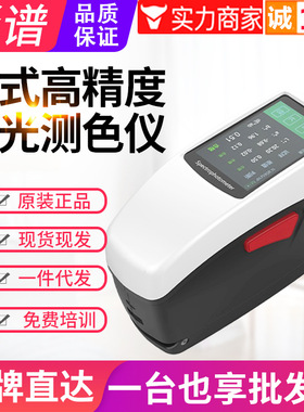 特惠彩谱DS60卧式分光测色仪DS62塑胶布料金属印刷色彩色差检测仪