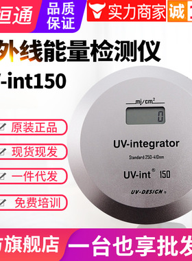 紫外光强度测试仪UV-Int150/159/160/253/LED150能量计UV蕉耳计