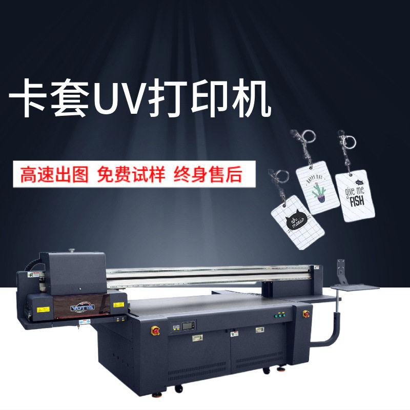小型平板uv打印机pvc卡套个性图案平板电脑印刷手机壳卡套打印机