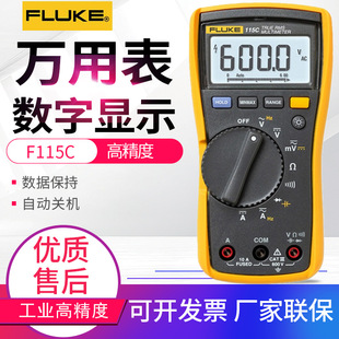 福禄克数字万用表FLUKE-115C/116C/117C/175C/177/179C/F287/289C