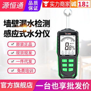 源恒通球形感应水分仪YHT29家具混凝土瓷砖墙面漏水测试仪湿度计