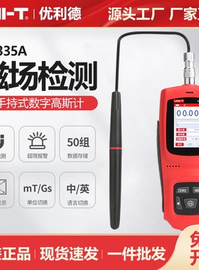 优利德UT335A UT335B手持式数字高斯计高灵敏度宽量程磁场检测仪